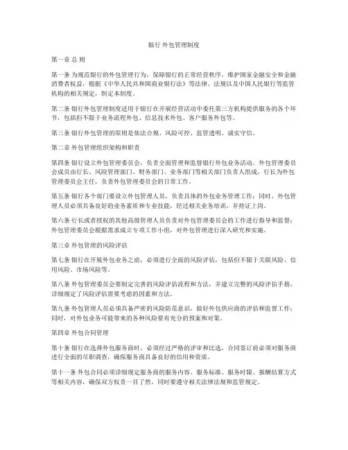 银行 外包管理制度