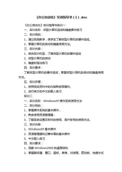 《办公自动化》实训指导书（1）.doc