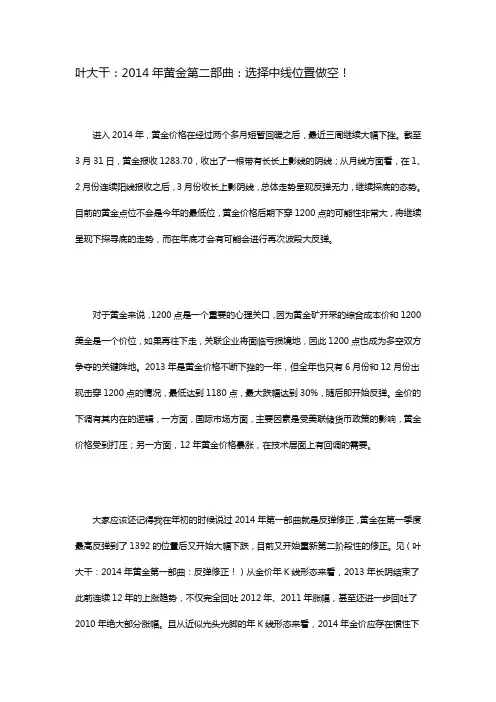 2014年4月10日(汇市评论)+叶大干：2014年黄金第二步曲：选择中线位置做空!