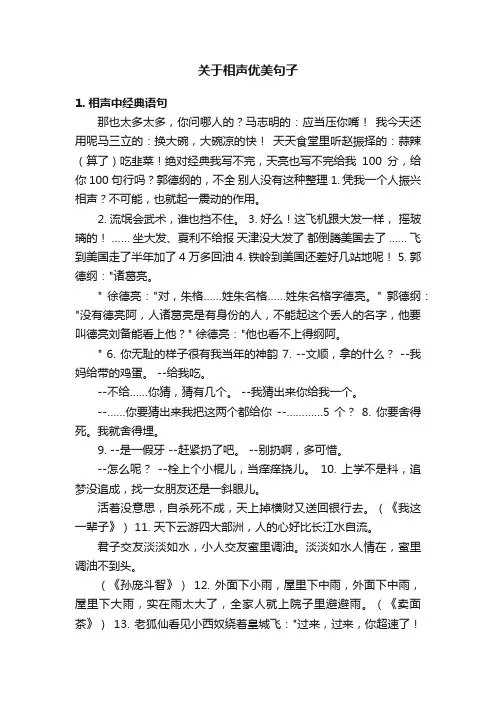 关于相声优美句子