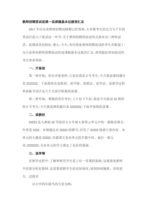 教师招聘面试说课—说课稿基本过渡语汇总