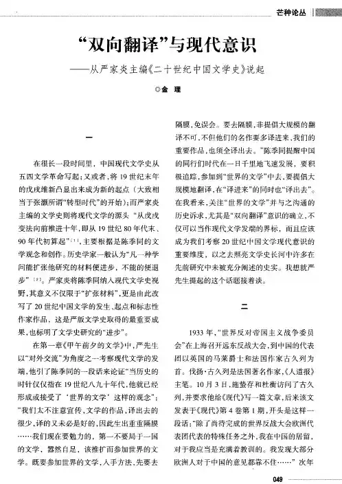 “双向翻译”与现代意识——从严家炎主编《二十世纪中国文学史》说起