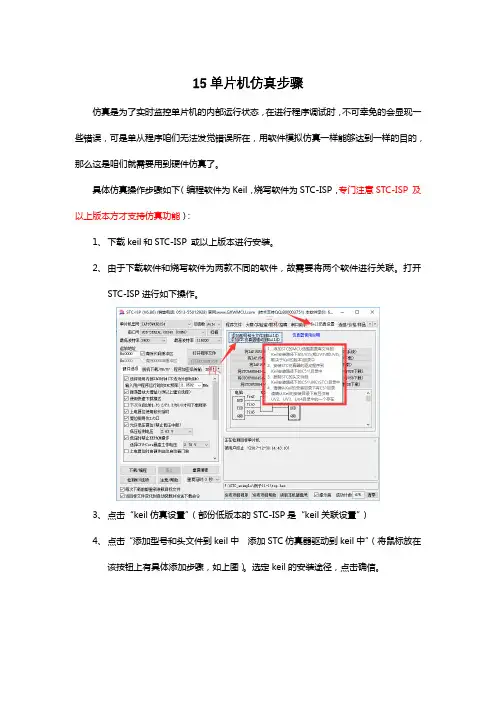 系列单片机仿真步骤