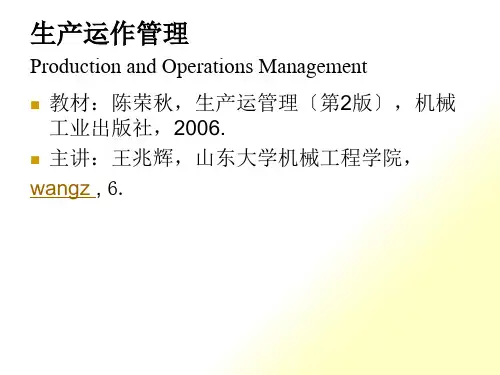 生产计划管理PPT-4-生产设施选址与布置