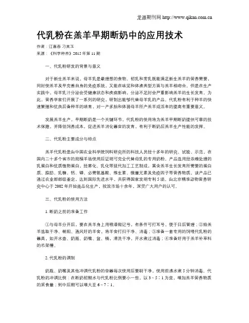 代乳粉在羔羊早期断奶中的应用技术