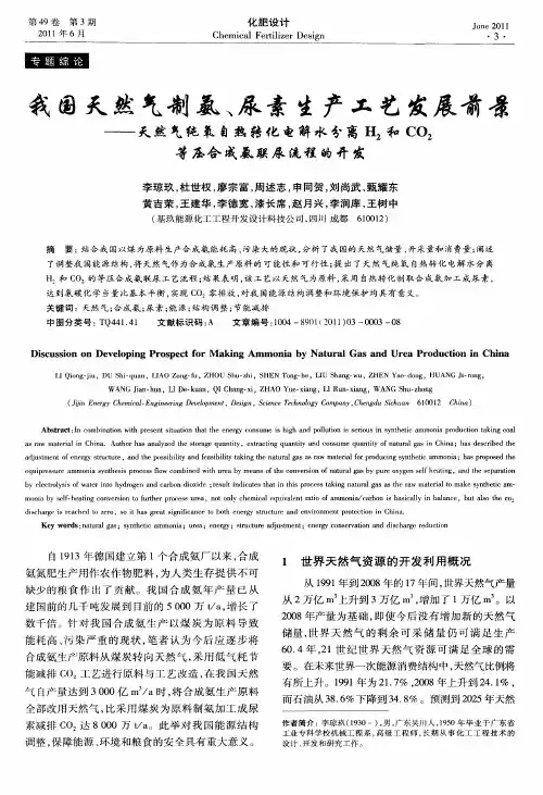 我国天然气制氨、尿素生产工艺发展前景——天然气纯氧自热转化电解水分离H_2和CO_2等压合成氨联尿流程