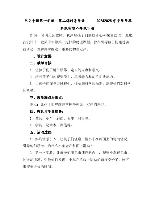 9.2牛顿第一定律第二课时导学案2024-2025学年学年苏科版物理八年级下册