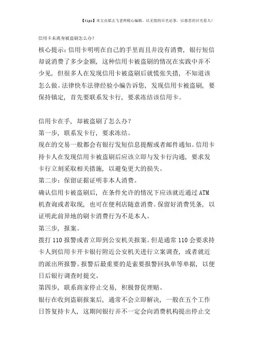 信用卡未离身被盗刷怎么办？
