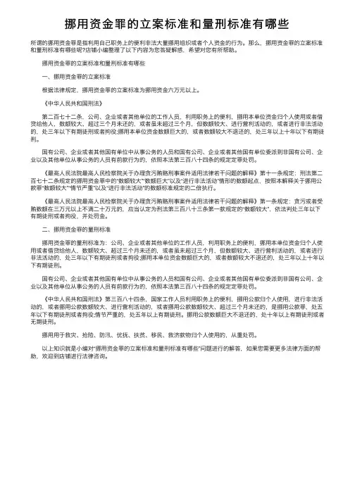 挪用资金罪的立案标准和量刑标准有哪些