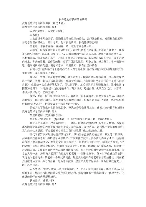 我身边的好教师的演讲稿