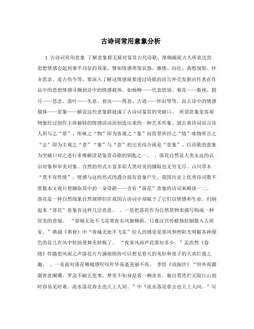古诗词常用意象分析