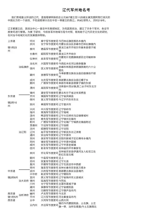 辽代军州地名考