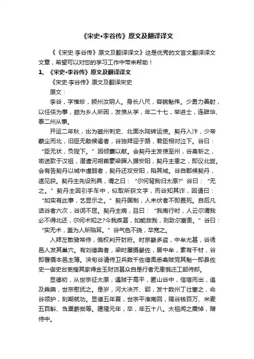 《宋史·李谷传》原文及翻译译文