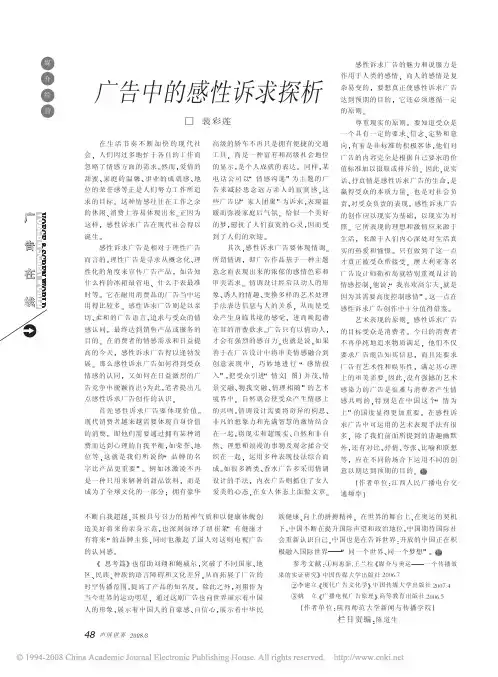 广告中的感性诉求探析