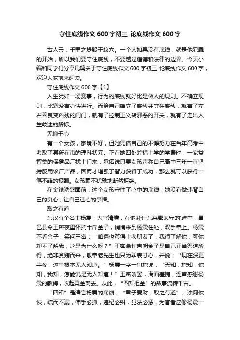 守住底线作文600字初三_论底线作文600字