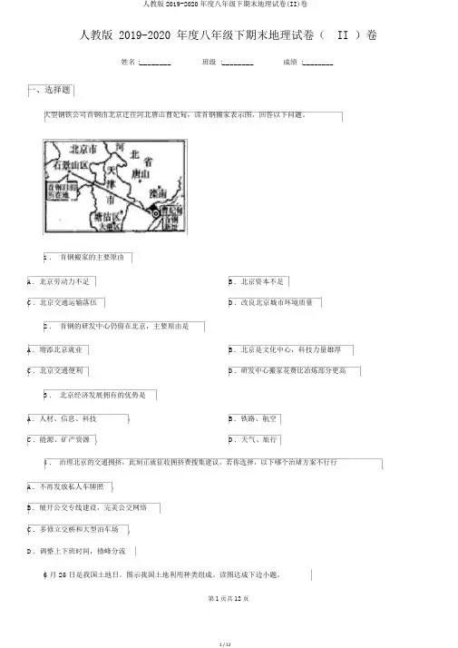 人教版2019-2020年度八年级下期末地理试卷(II)卷