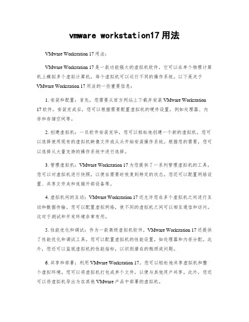 vmware workstation17用法