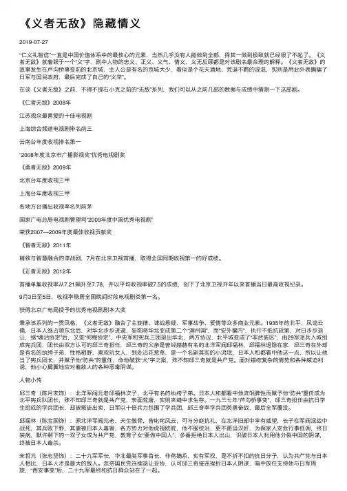 《义者无敌》隐藏情义
