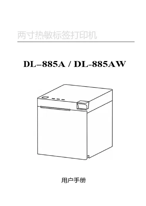 得力DL-885AW标签打印机操作手册 说明书