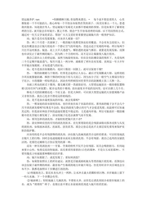 望远镜养护