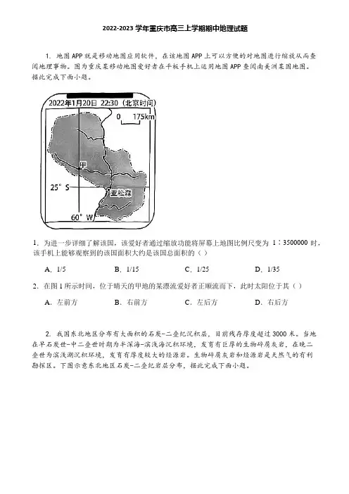 2022-2023学年重庆市高三上学期期中地理试题