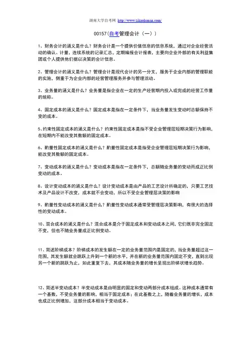 00157(管理会计(一))