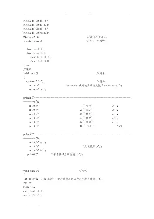 手机通讯录源代码