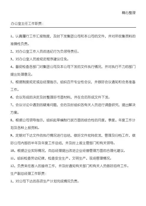 公司管理层工作职责
