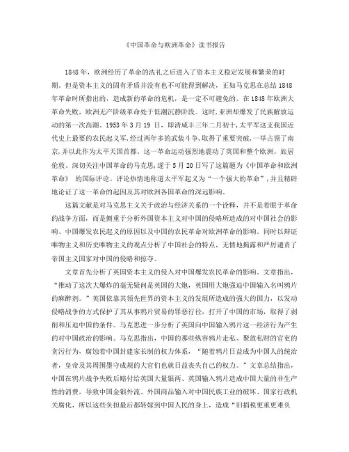 史纲读书报告