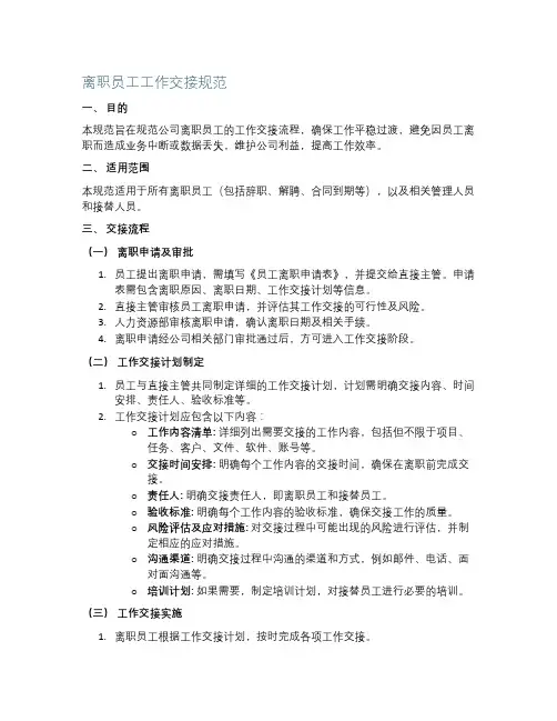 离职员工工作交接规范