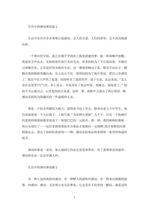 生活中感动的平凡事迹800字素材(精选)