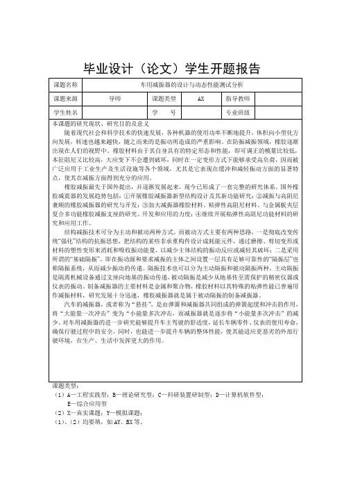 毕业设计 减振器 开题报告