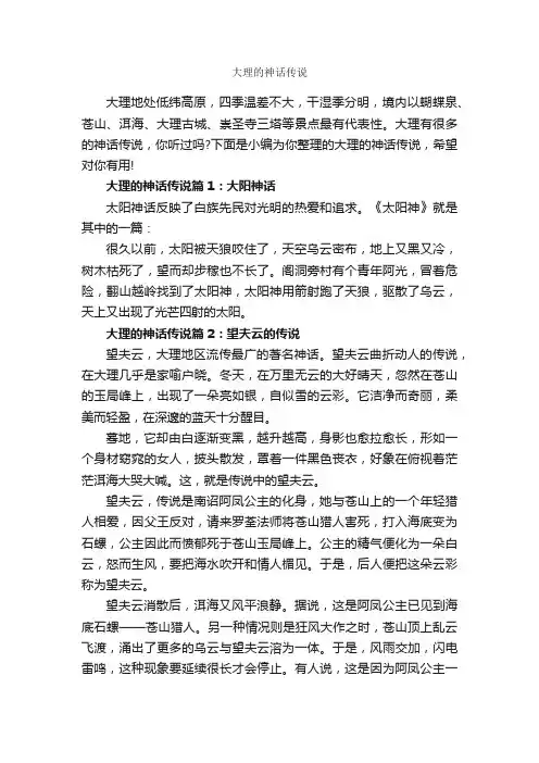 大理的神话传说_神话故事