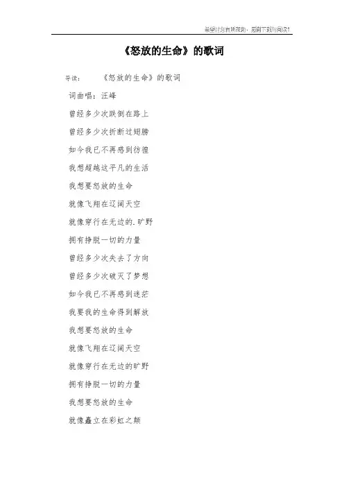 《怒放的生命》的歌词