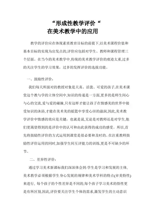 我对美术课教学评价的理解