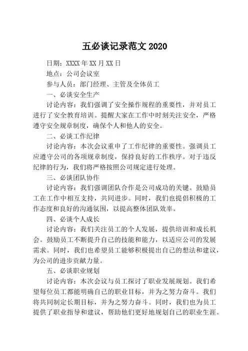 五必谈记录范文2020