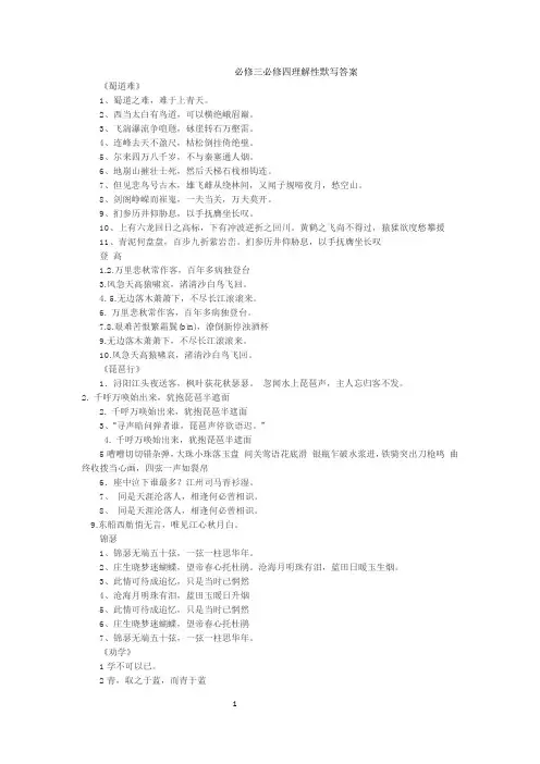 高中语文必修三必修四理解性默写答案