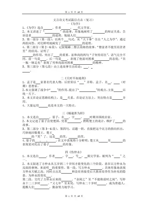 文言诗文考试篇目点击(完整版)