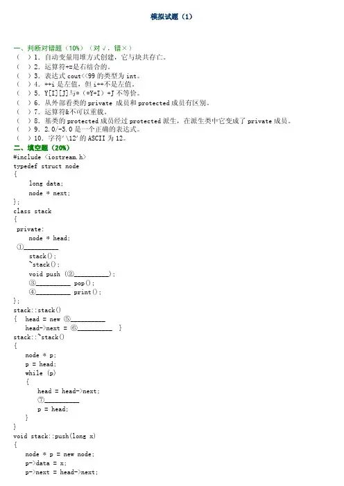 C++面向对象程序设计（试题与答案）
