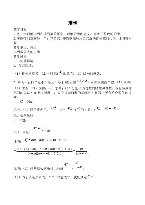 苏教版高中数学选修2-3排列2