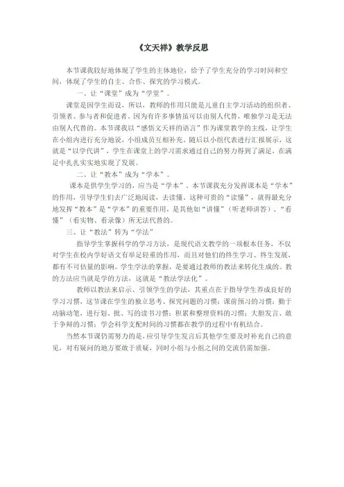 文天祥反思