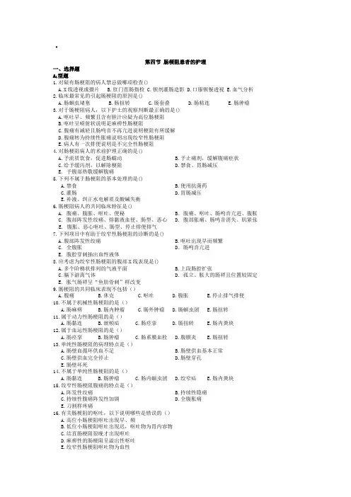 胃肠道题目