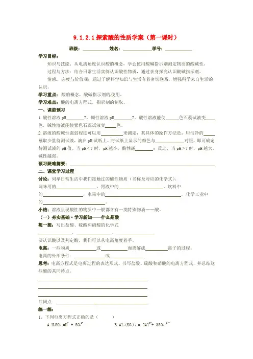 九年级科学上册 1.2《探索酸的性质》教师优选教案 浙教版