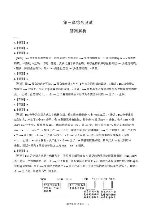 人教版高中生物必修2遗传与进化第3章综合测试试卷含答-案答案在前1