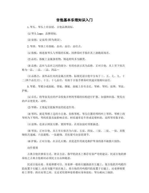 吉他基本乐理知识入门