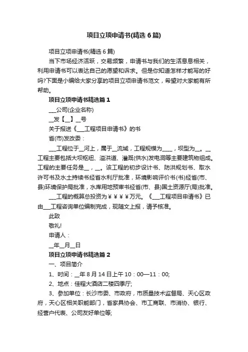 项目立项申请书（精选6篇）
