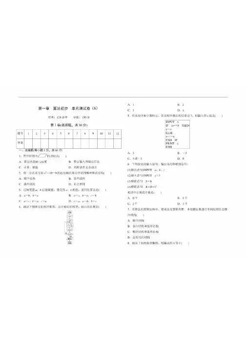 高中数学人教版必修第一章算法初步单元测试卷