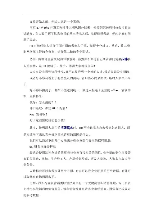 招聘需求这样分析,才能做好招聘工作