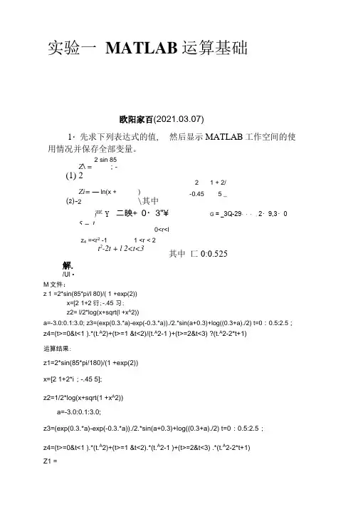 MATLAB程序设计与应用课后实验答案