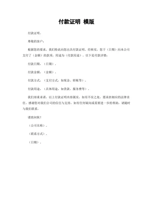 付款证明 模版